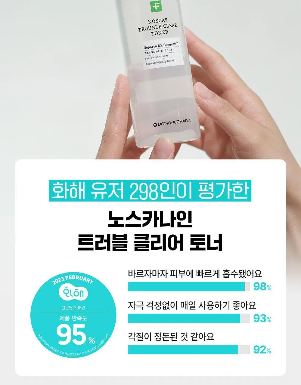 [약산성/저자극] 파티온 노스카나인 트러블 클리어 토너 200ml 상세페이지 4